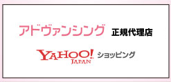 アドヴァンシング公式　正規代理店　Yahoo！店